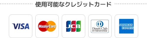 クレジットカード決済