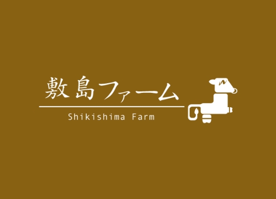 敷島ファーム