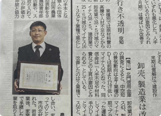 農業表彰を受け、新聞でも紹介されました
