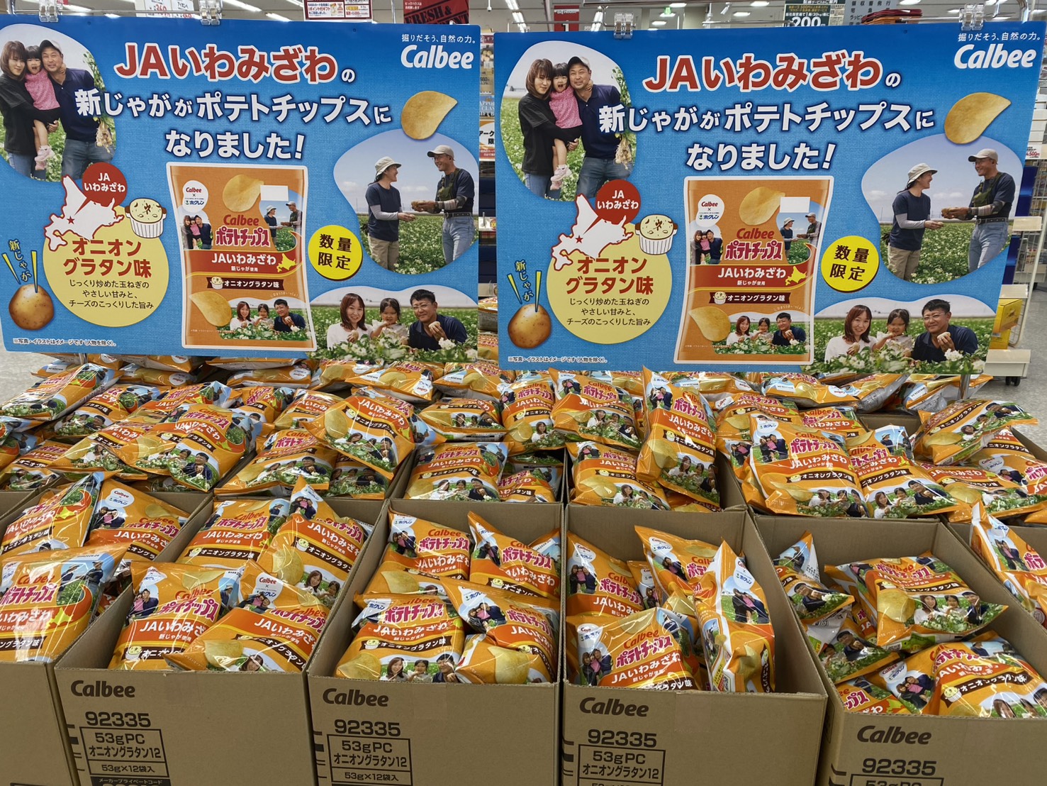 カルビーポテトチップス オニオングラタン味発売中！